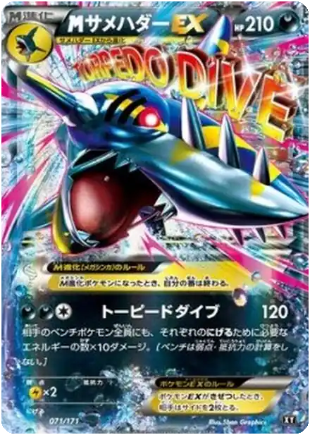 MSharpedo EX
