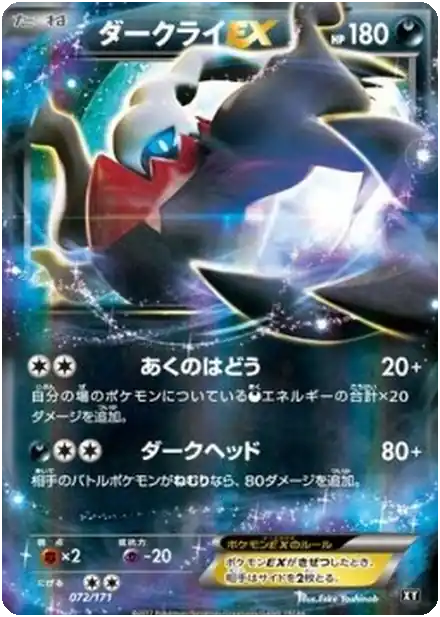 Darkrai EX