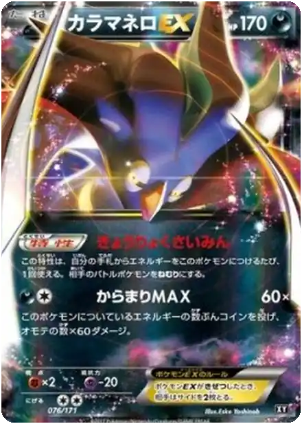 Sepiatroce EX