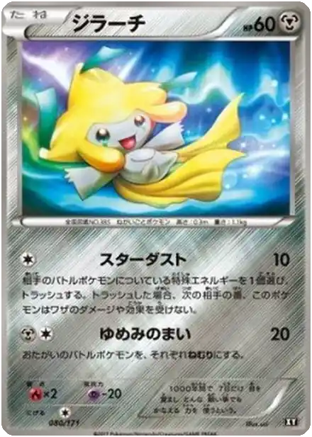 Jirachi