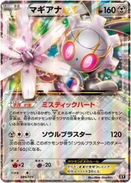 Magearna EX