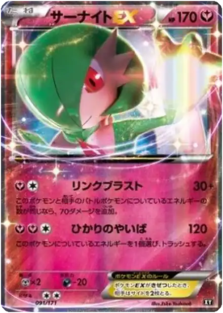 Gardevoir EX