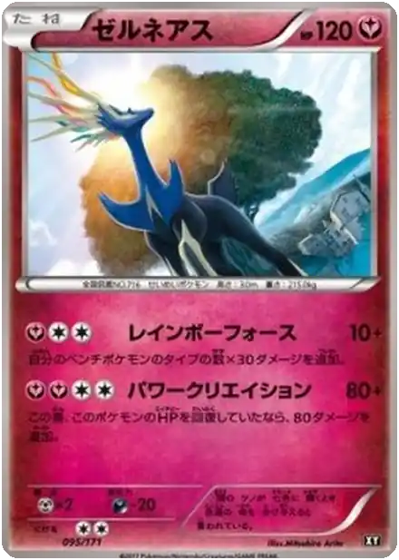 Xerneas