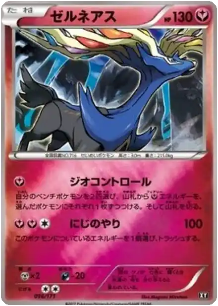 Xerneas