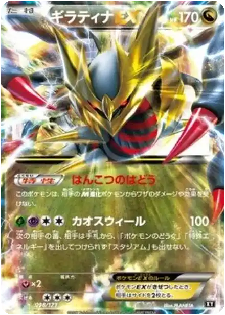 Giratina EX
