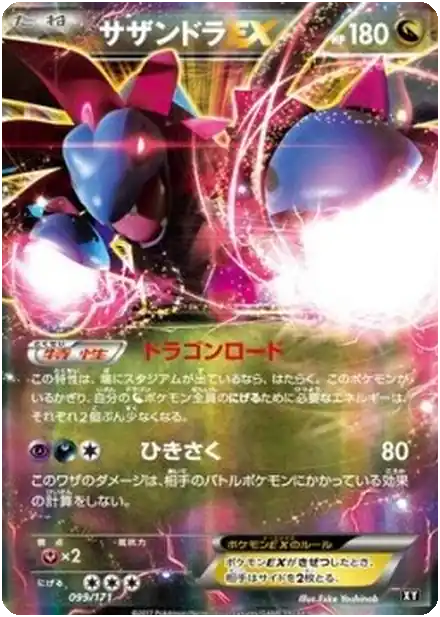 Trioxhydre EX