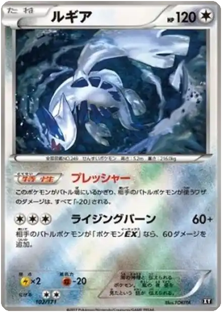 Lugia