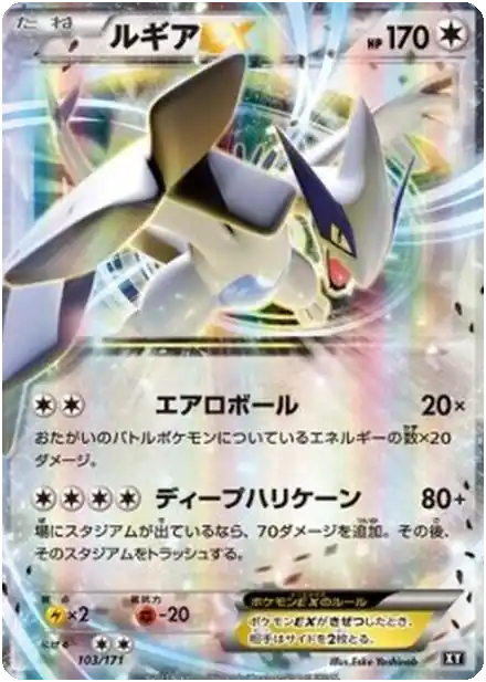 Lugia EX