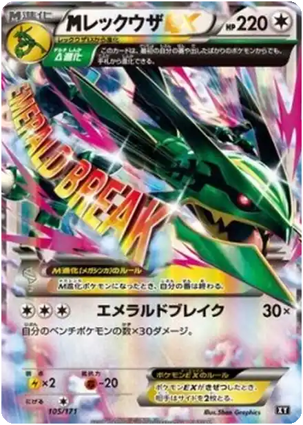 MRayquaza EX