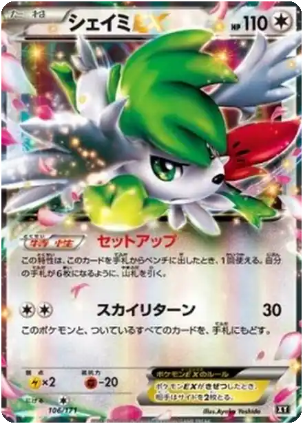 Shaymin EX