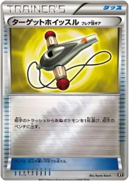Sifflet de Rappel Matos Team Flare