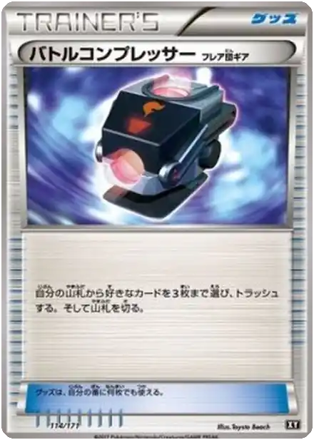 Réducteur de Combat Matos Team Flare