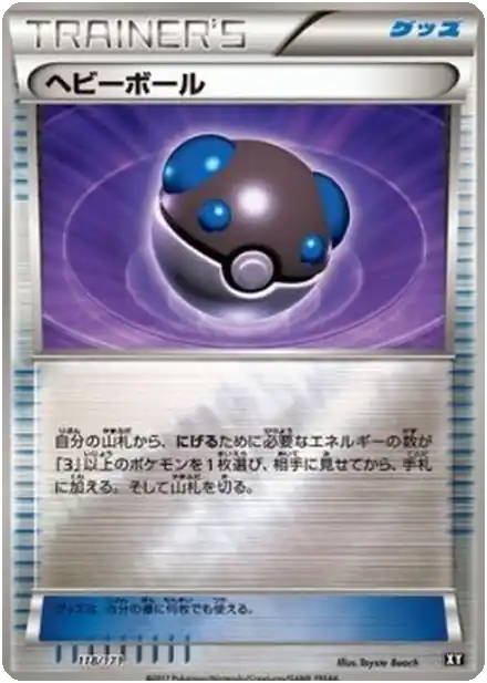 Masse Ball
