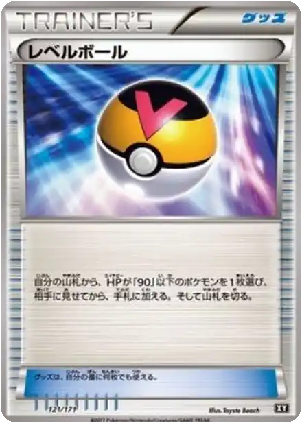 Niveau Ball