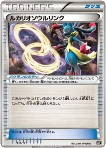 Lucario Spirit Link