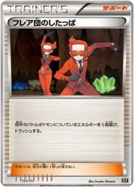 Sbire de la Team Flare