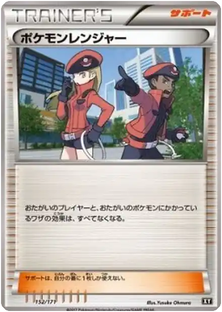 Pokémon Ranger