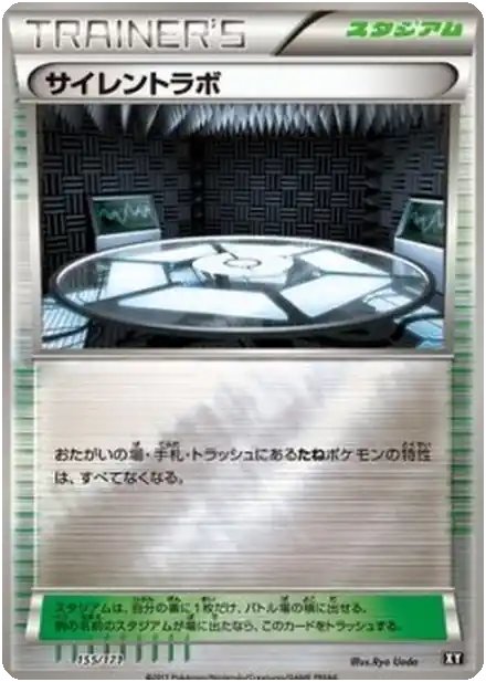 Labo Silence