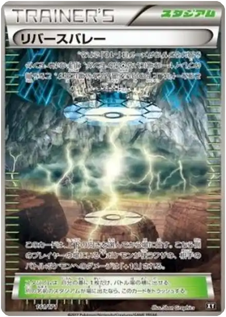 Vallée Inverse
