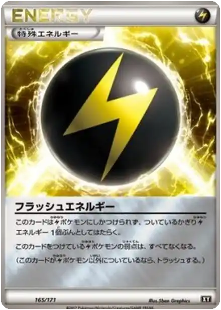 Énergie Flash