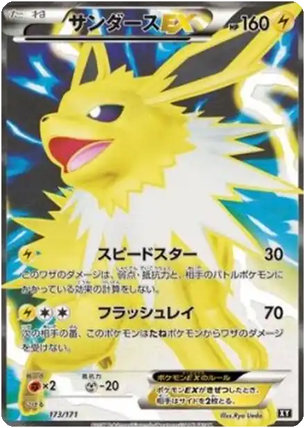 Jolteon EX