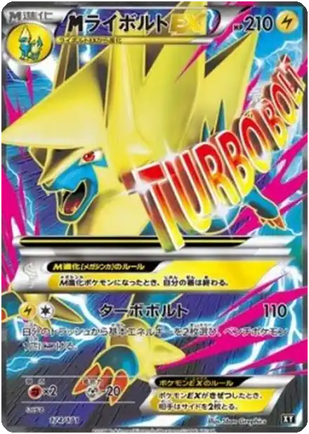 MManectric EX