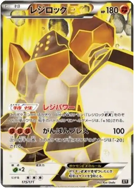 Regirock EX