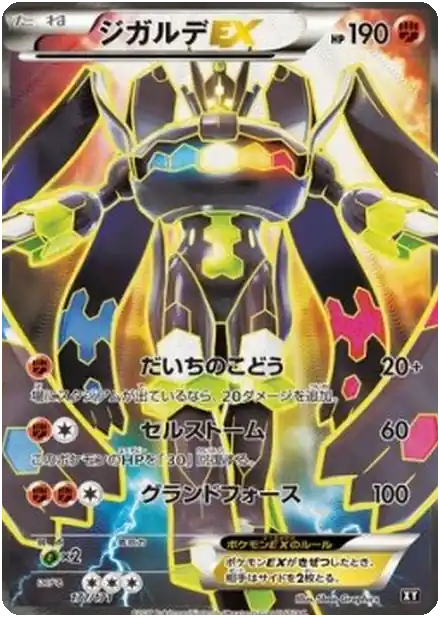 Zygarde EX