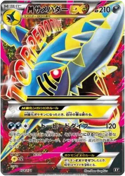 MSharpedo EX