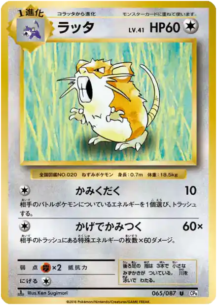 Rattatac