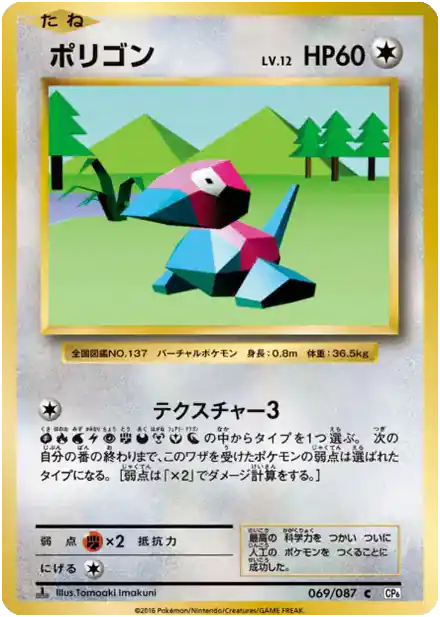 Porygon
