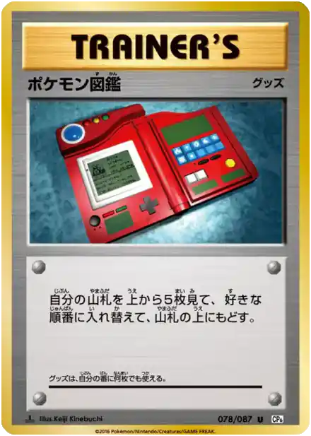 Pokédex
