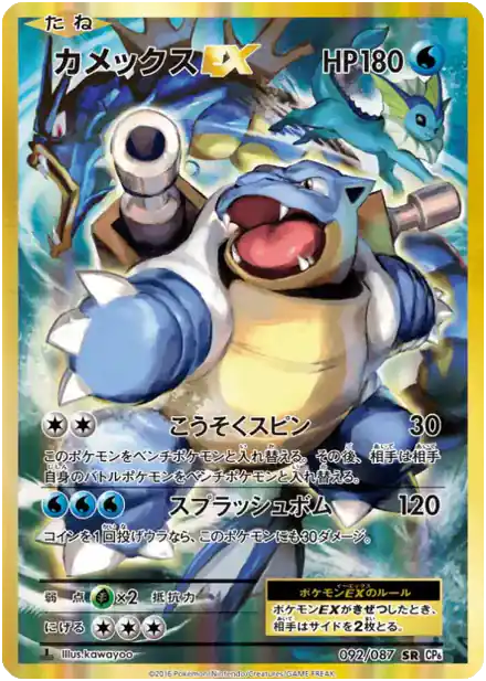 Tortank-EX