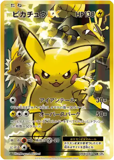 Pikachu-EX