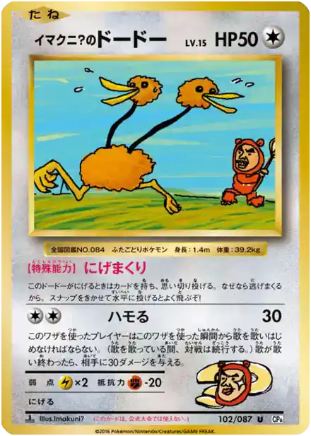 Doduo d'Imakuni?