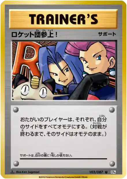 Et voilà la Team Rocket !