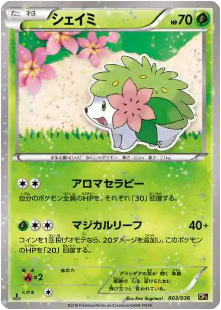 Shaymin