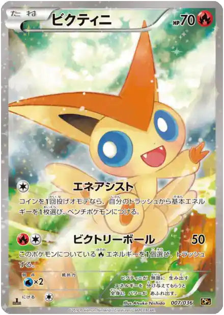Victini