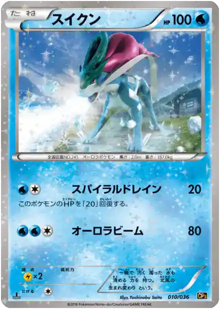 Suicune