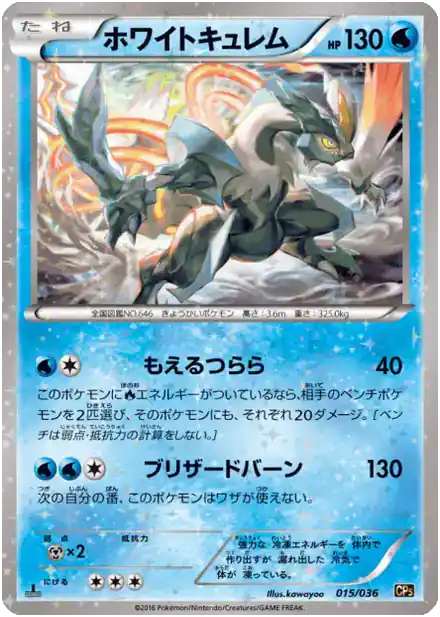 Kyurem Blanc