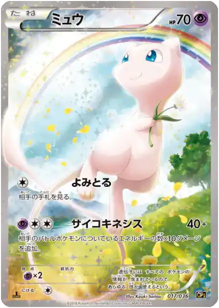 Mew