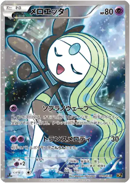 Meloetta