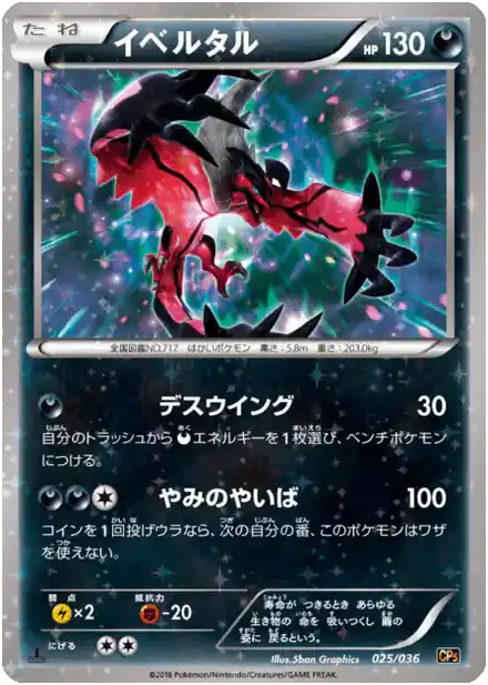 Yveltal