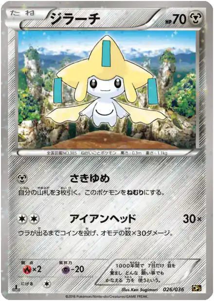 Jirachi