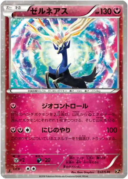 Xerneas