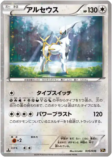 Arceus