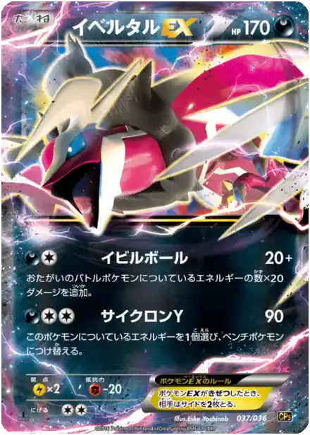 Yveltal EX