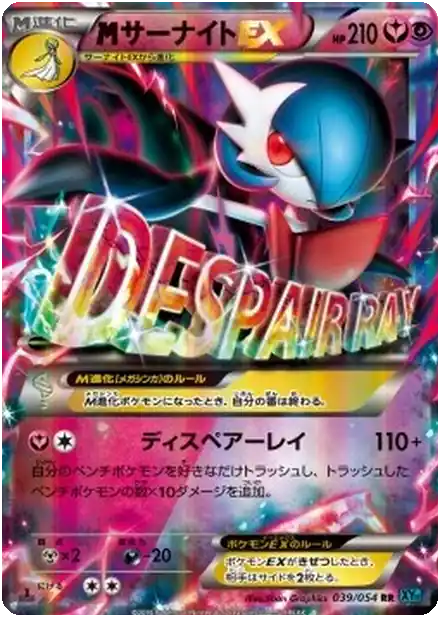 Méga Gardevoir-EX