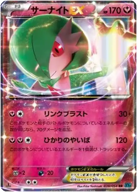 Gardevoir-EX