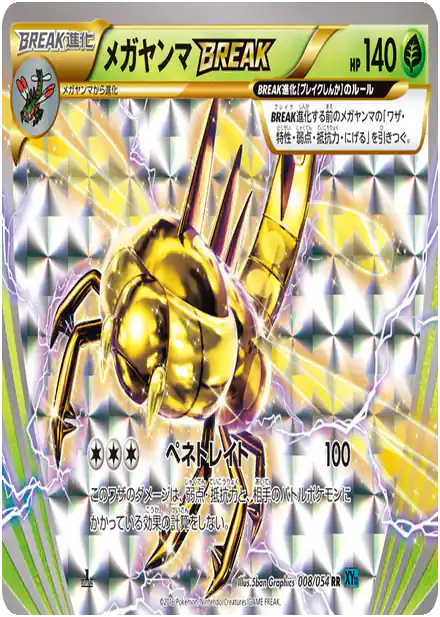 Yanmega TURBO